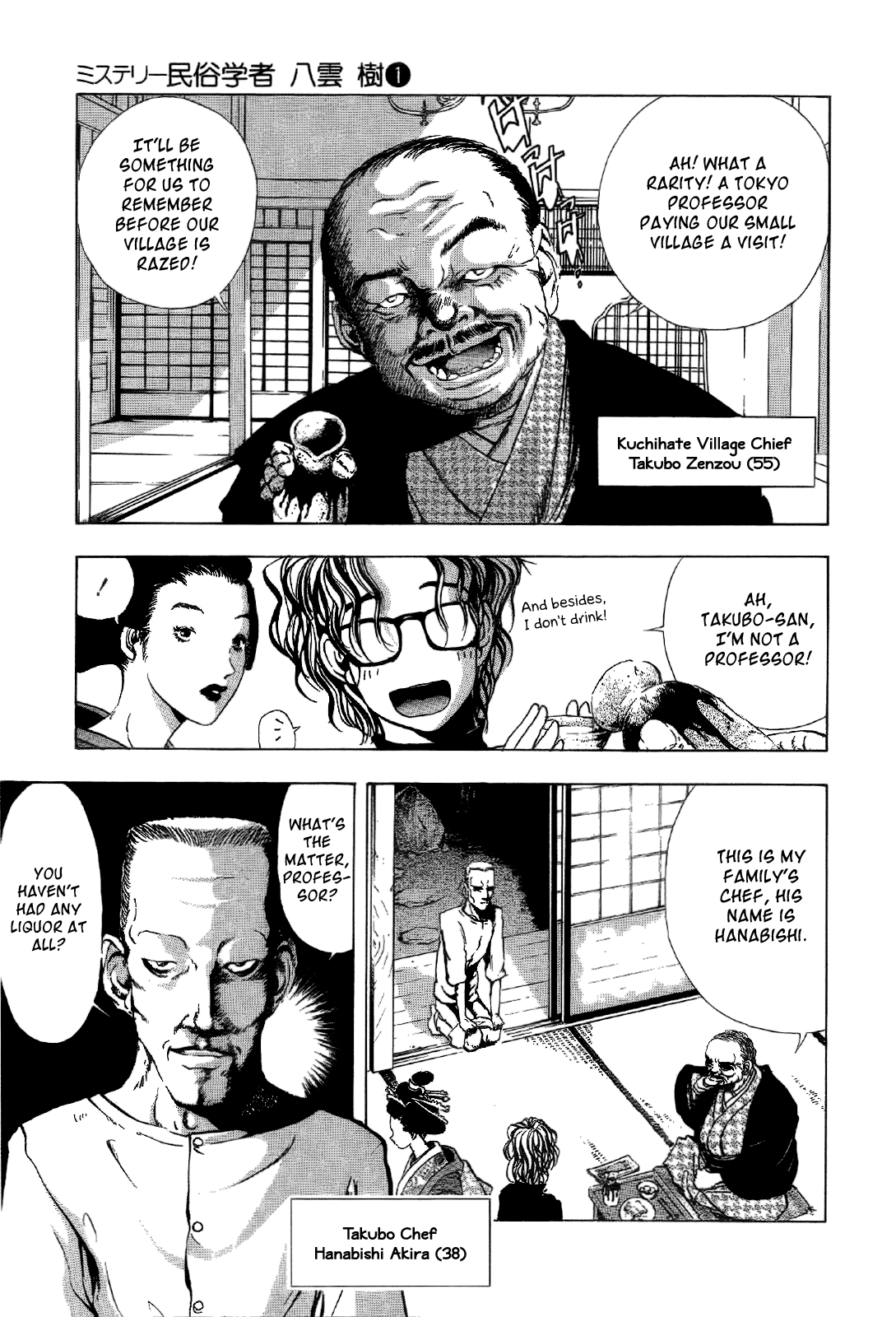 Mystery Minzoku Gakusha Yakumo Itsuki Chapter 1.2 #19