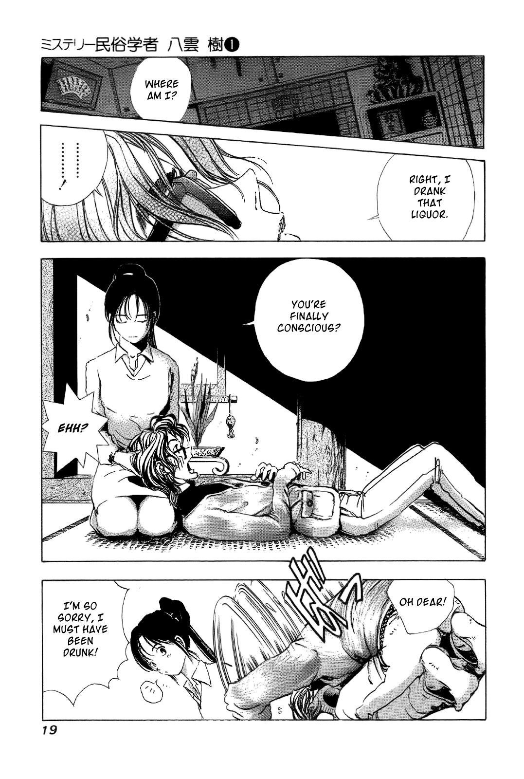 Mystery Minzoku Gakusha Yakumo Itsuki Chapter 1.2 #21