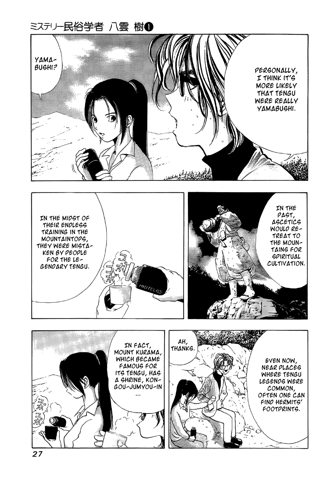 Mystery Minzoku Gakusha Yakumo Itsuki Chapter 1.2 #29