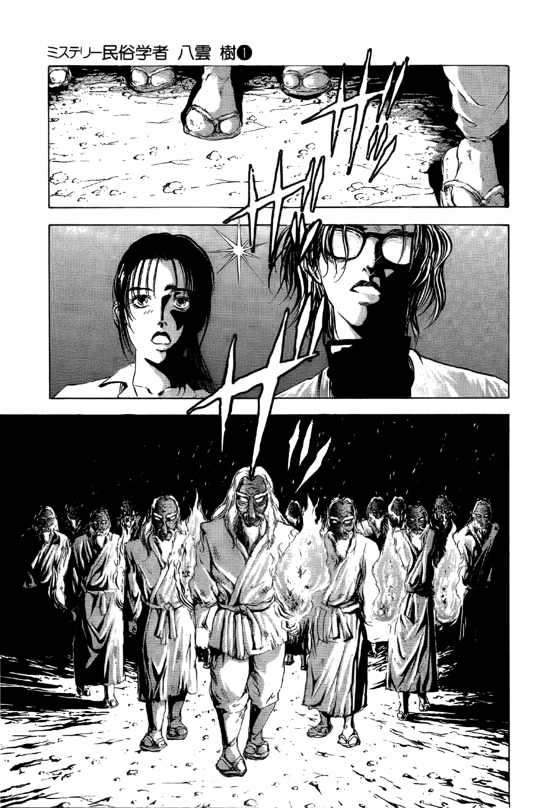 Mystery Minzoku Gakusha Yakumo Itsuki Chapter 1.2 #33