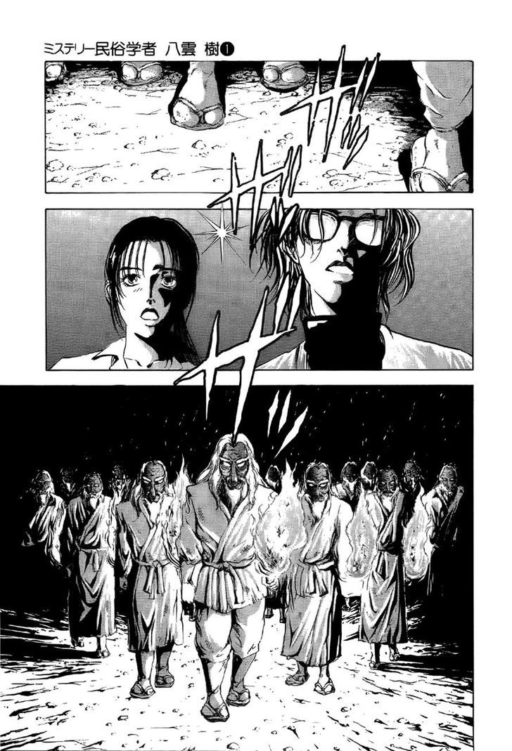 Mystery Minzoku Gakusha Yakumo Itsuki Chapter 1 #32