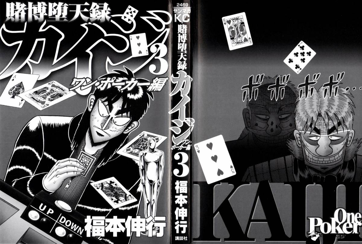 Tobaku Datenroku Kaiji: Kazuyahen Chapter 121 #3