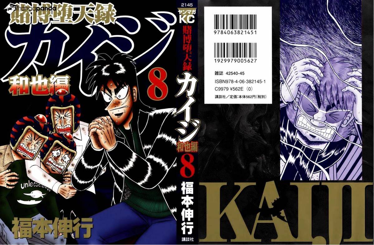 Tobaku Datenroku Kaiji: Kazuyahen Chapter 71 #2