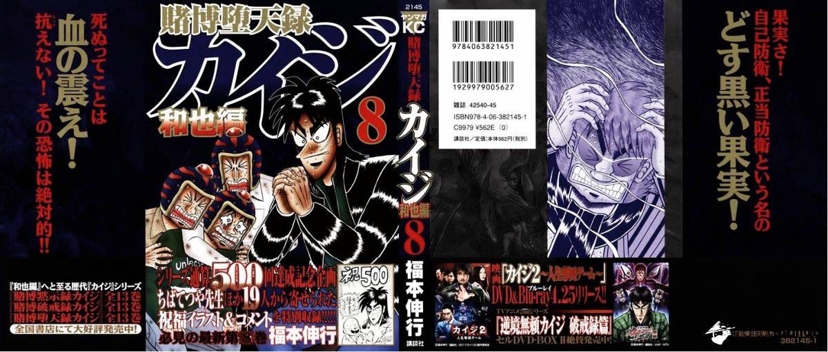 Tobaku Datenroku Kaiji: Kazuyahen Chapter 71 #3