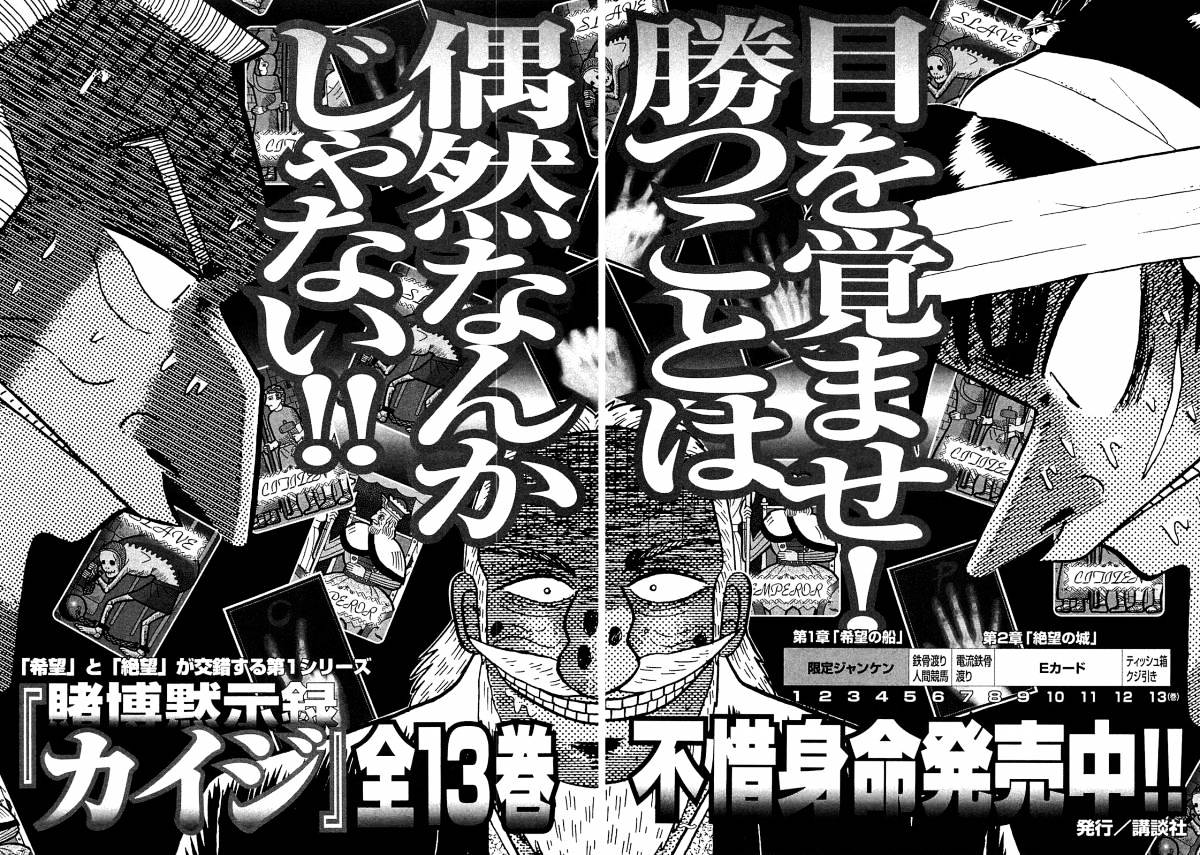 Tobaku Datenroku Kaiji: Kazuyahen Chapter 50 #20