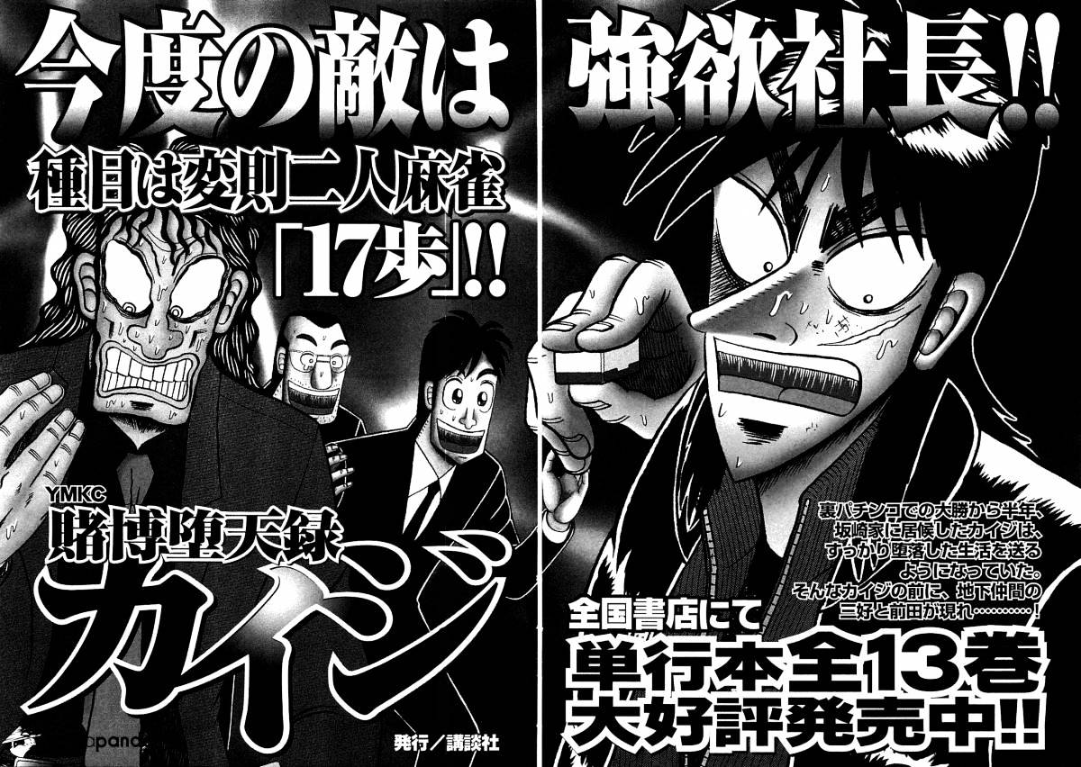 Tobaku Datenroku Kaiji: Kazuyahen Chapter 50 #22