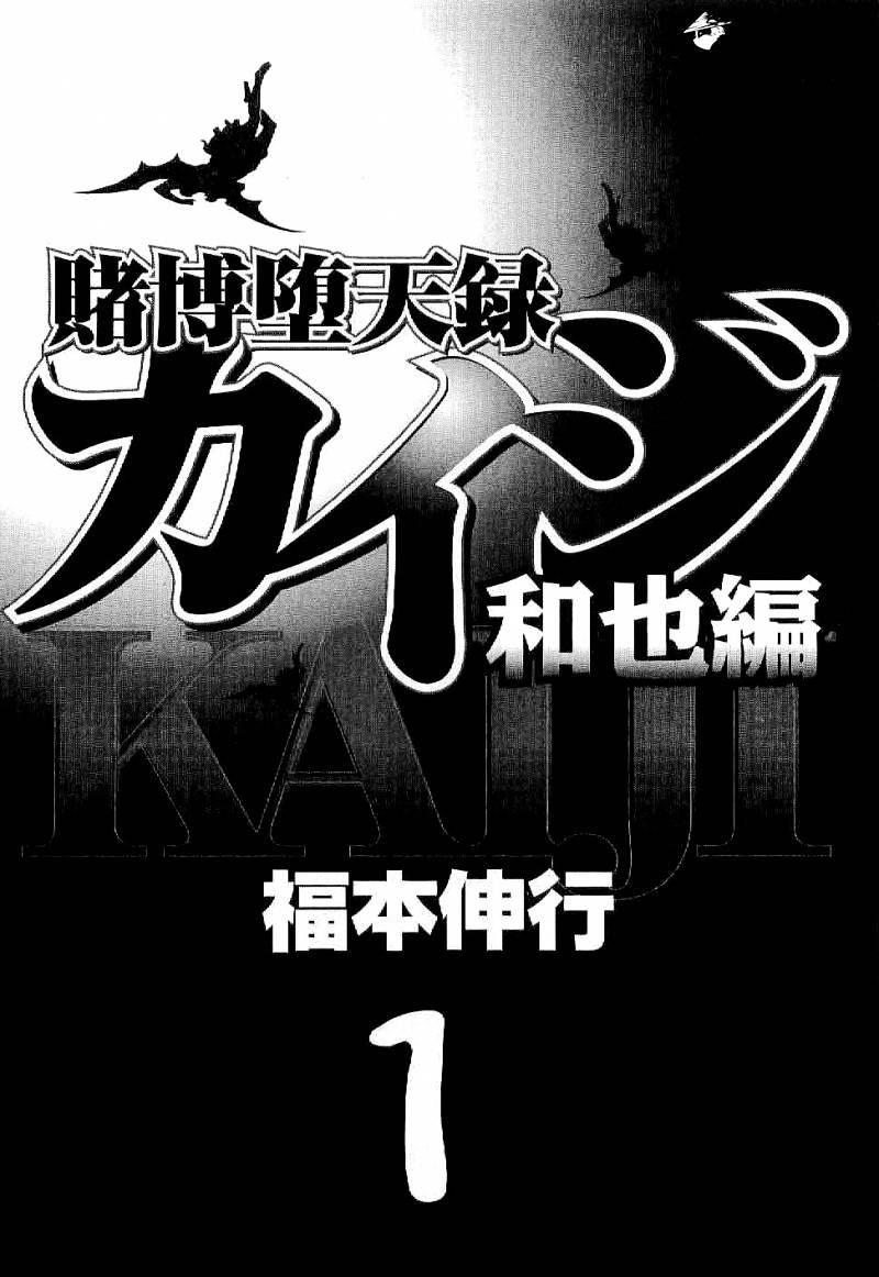 Tobaku Datenroku Kaiji: Kazuyahen Chapter 1 #4