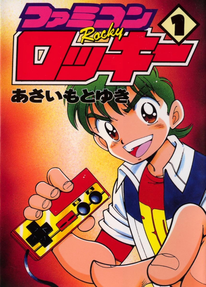 Famicom Rocky Chapter 1 #1
