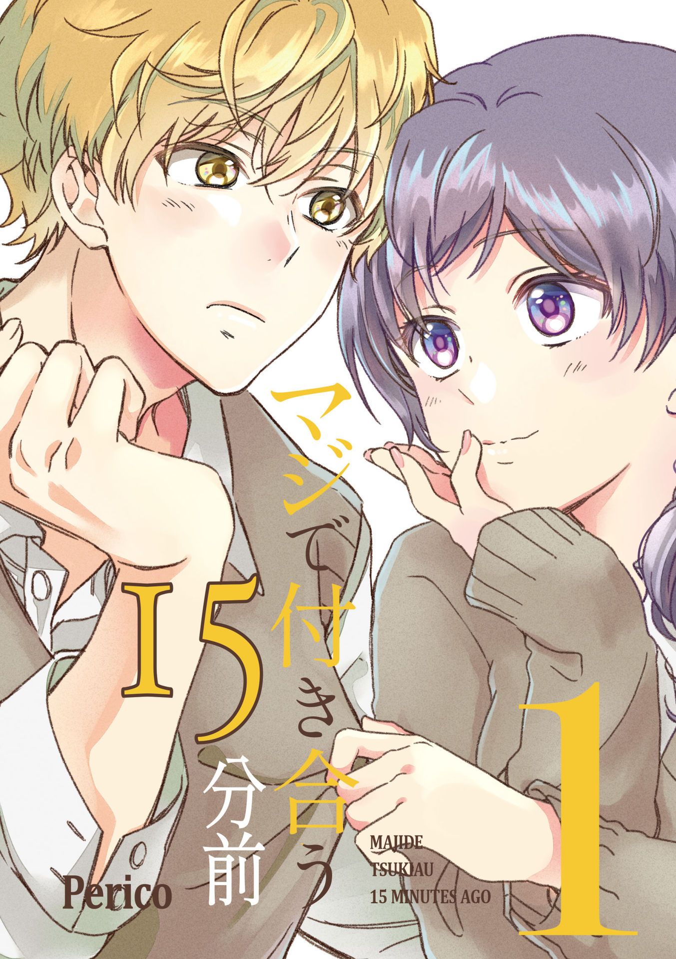 15 Minutes 'til They Actually Start Dating Chapter 1.5 #5