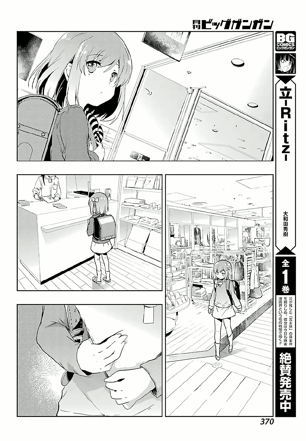 Toki Chapter 7 #23