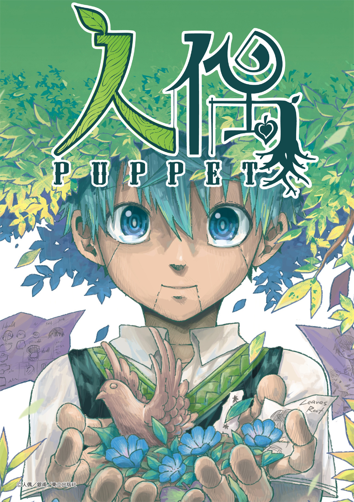 Puppet Chapter 1 #2