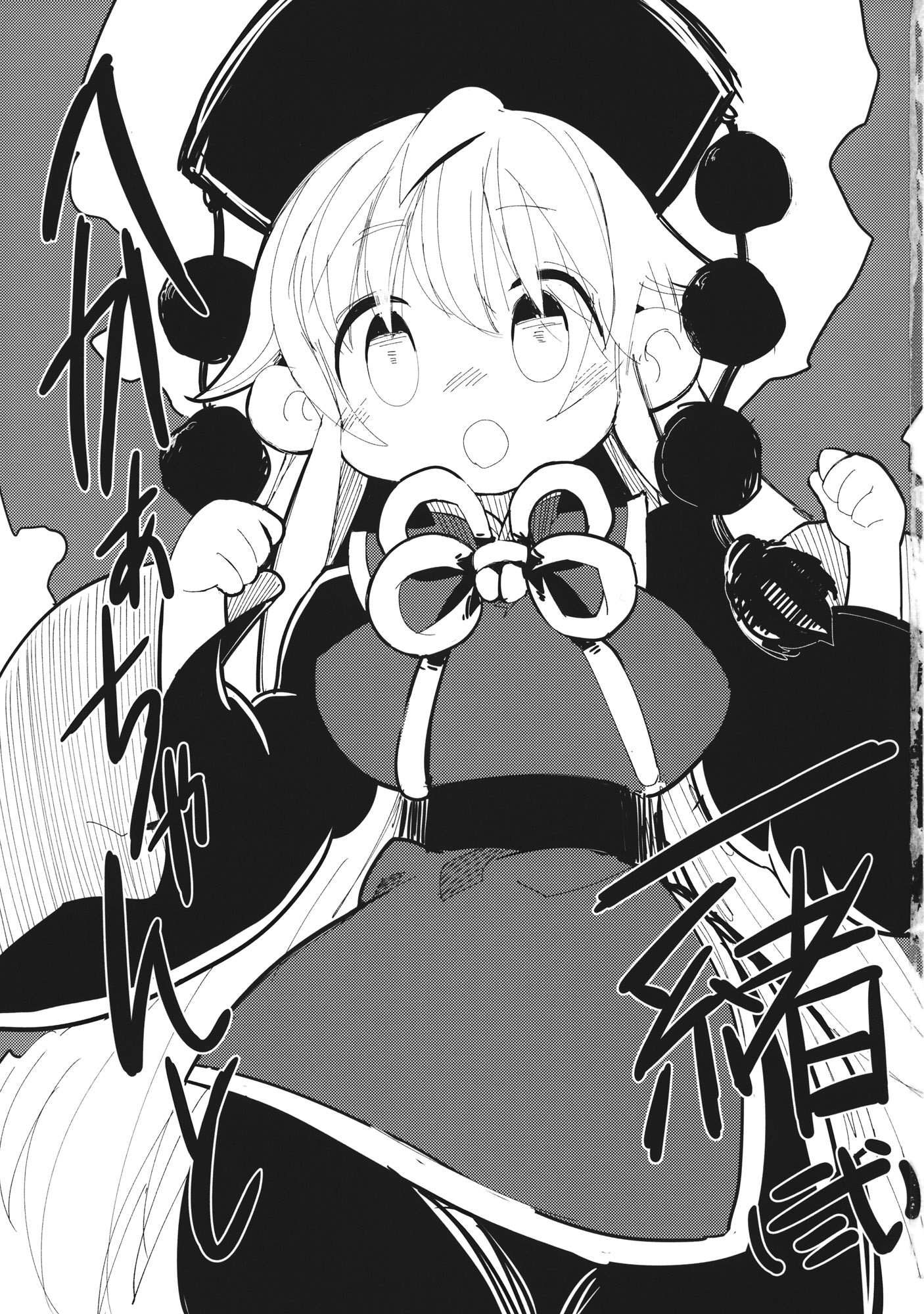 Touhou - Heca-Chan To Issho! (Doujinshi) Chapter 2 #2