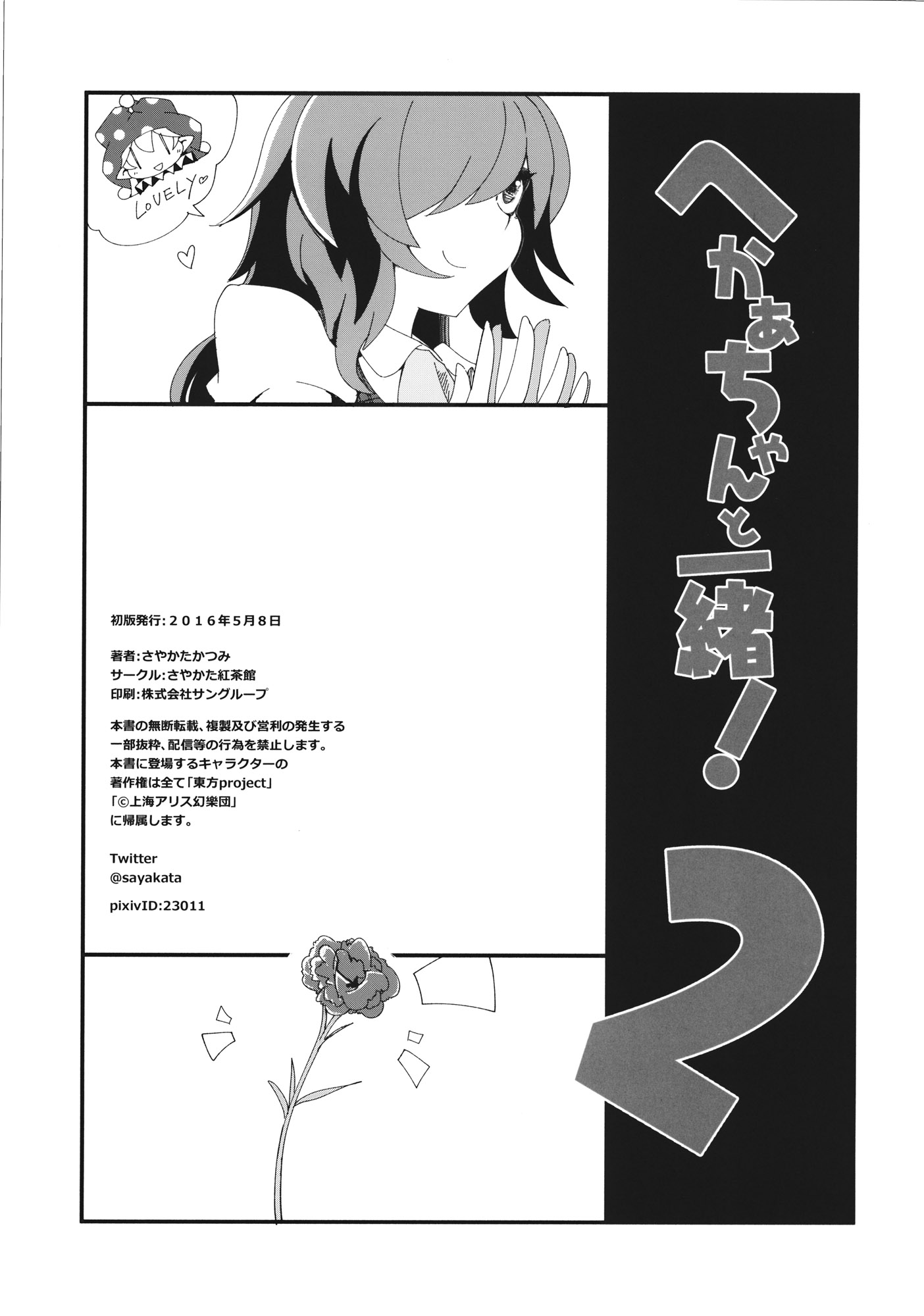 Touhou - Heca-Chan To Issho! (Doujinshi) Chapter 2 #28
