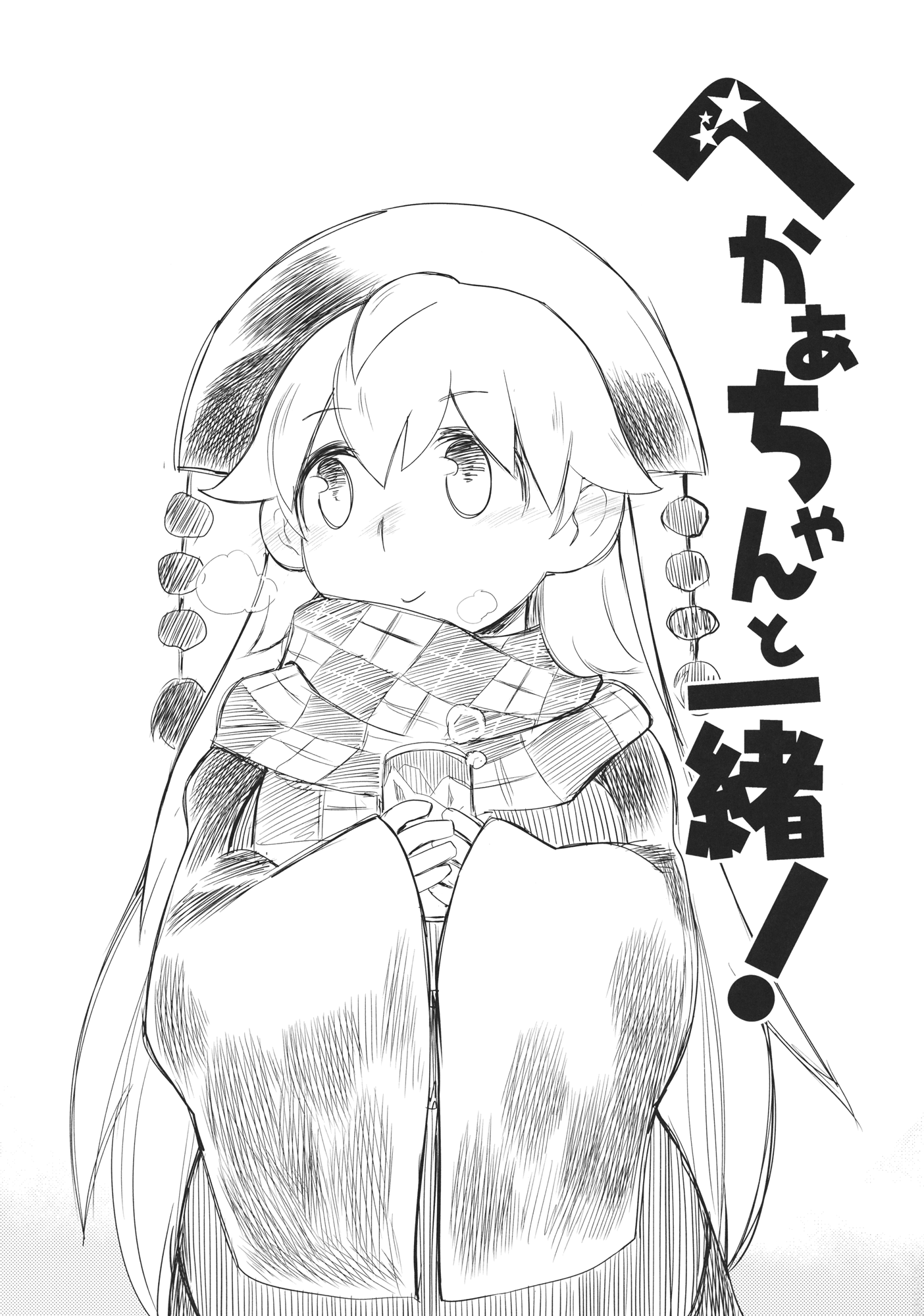 Touhou - Heca-Chan To Issho! (Doujinshi) Chapter 1 #2