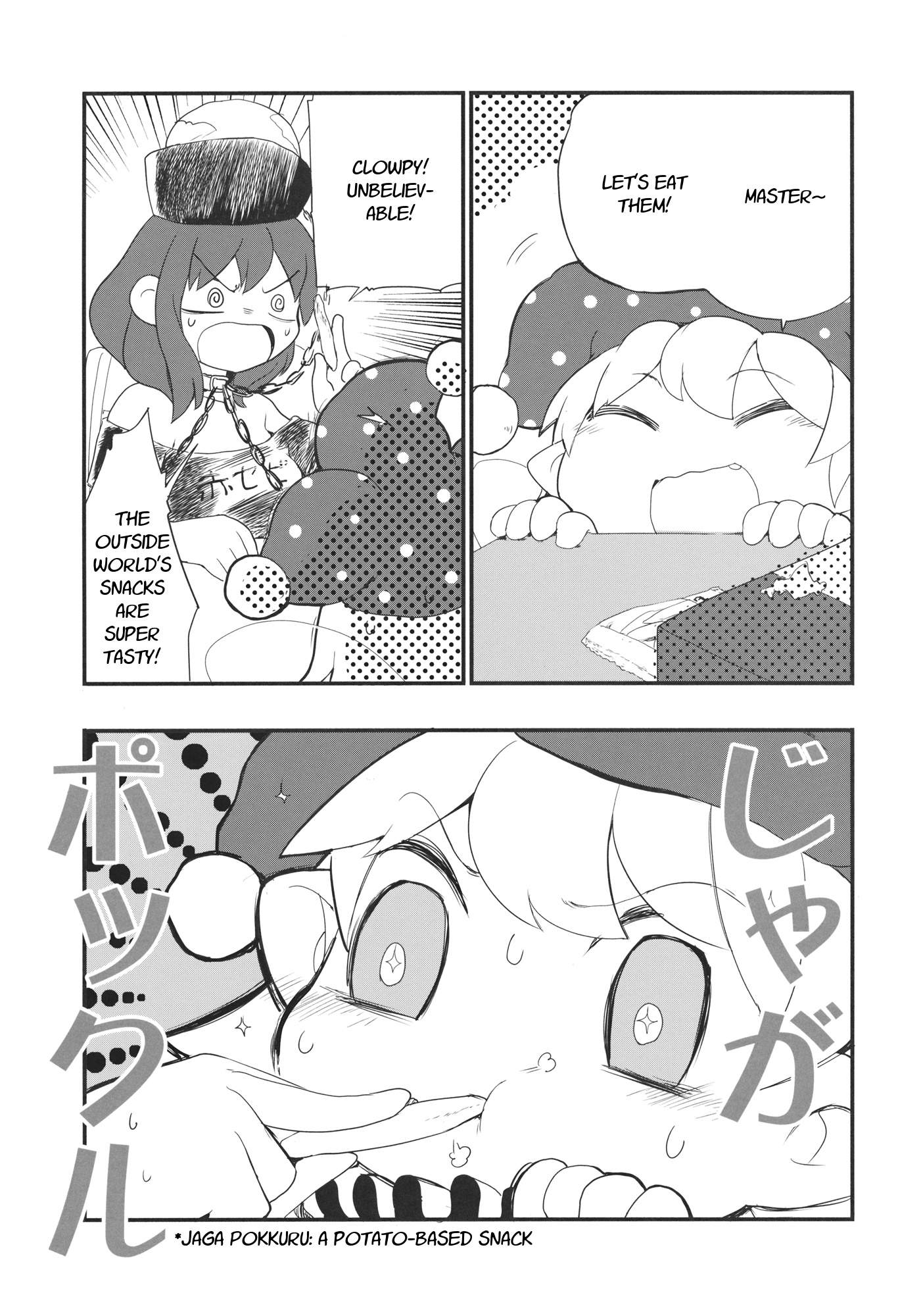 Touhou - Heca-Chan To Issho! (Doujinshi) Chapter 1 #22