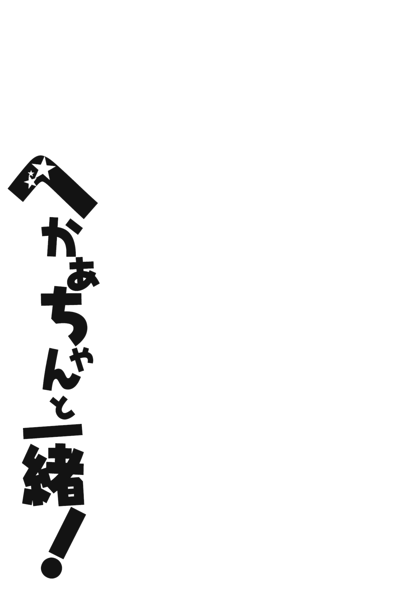 Touhou - Heca-Chan To Issho! (Doujinshi) Chapter 1 #24