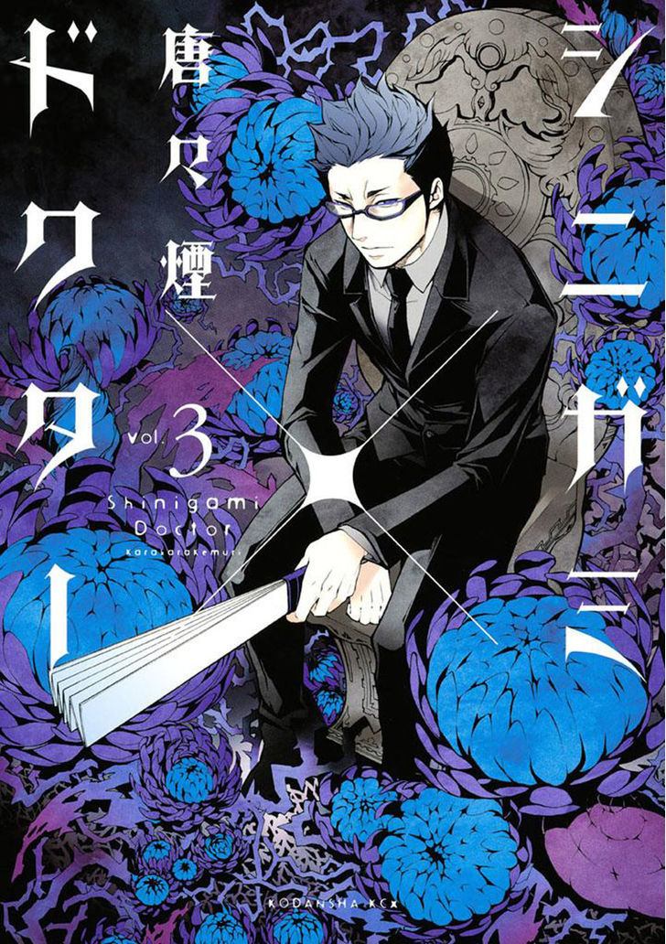 Shinigami X Doctor Chapter 8 #2