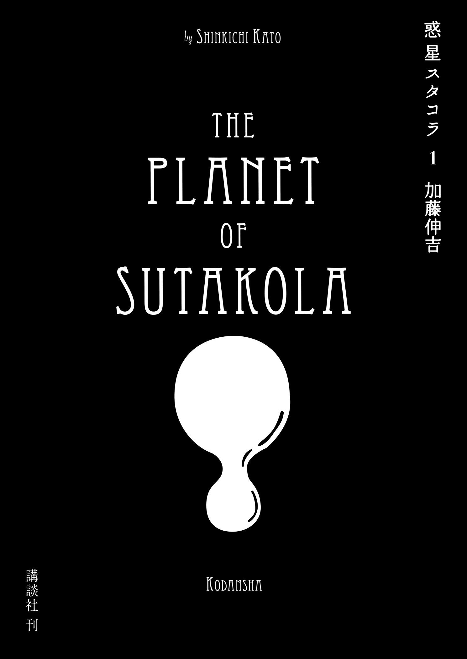 The Planet Of Sutakola Chapter 1.1 #1