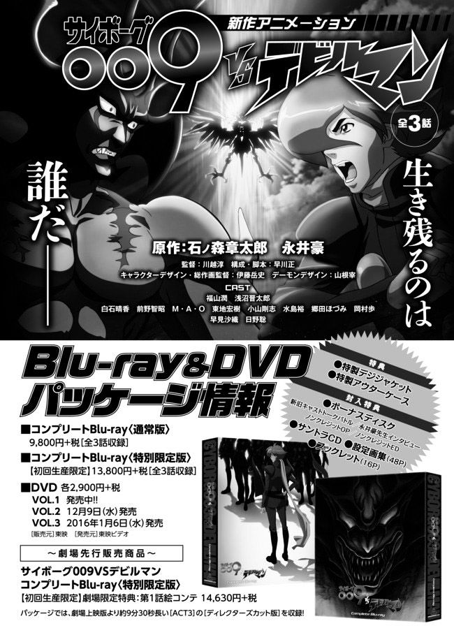 Cyborg 009 Vs Devilman: Breakdown Chapter 4 #24