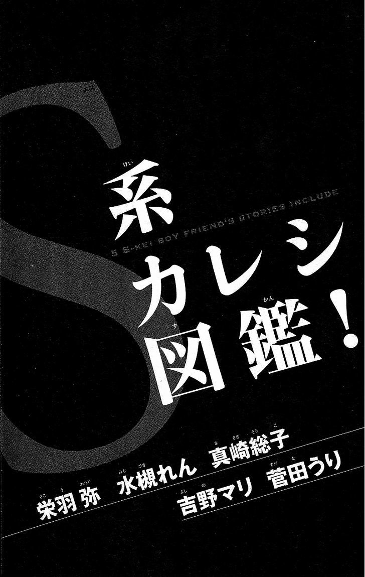 S-Kei Kareshi Zukan! Chapter 1 #5