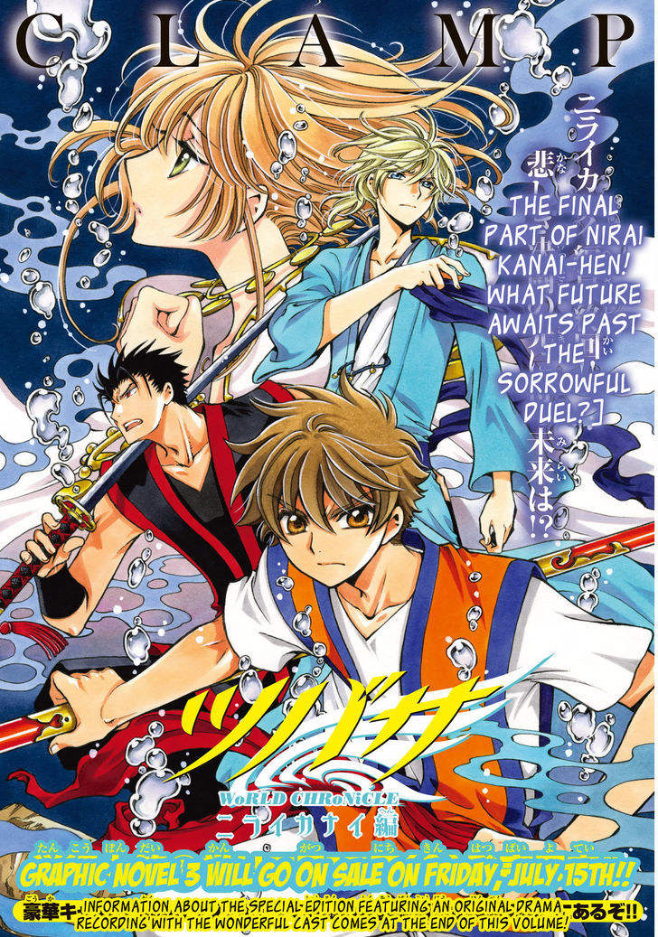Tsubasa World Chronicle: Nirai Kanai-Hen Chapter 19 #3