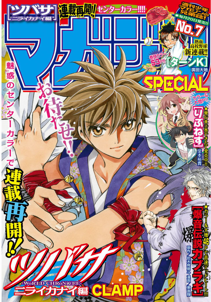 Tsubasa World Chronicle: Nirai Kanai-Hen Chapter 10 #1
