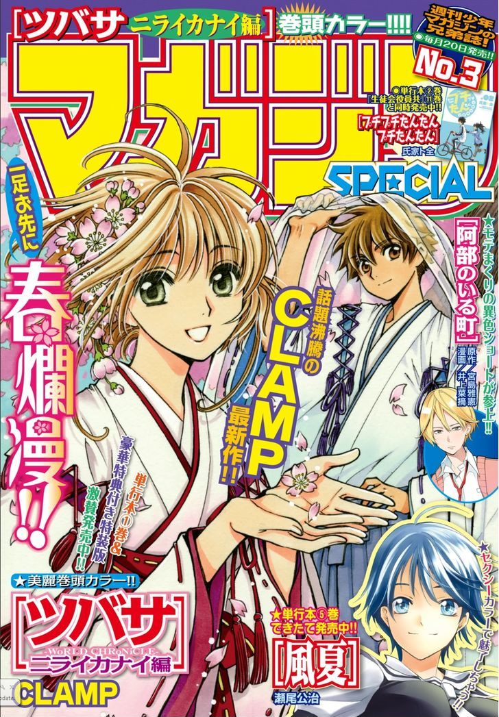 Tsubasa World Chronicle: Nirai Kanai-Hen Chapter 7 #1