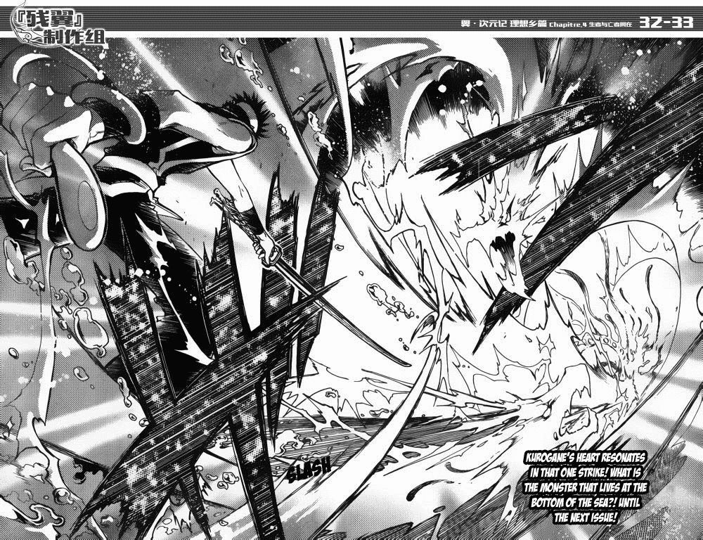 Tsubasa World Chronicle: Nirai Kanai-Hen Chapter 4 #31