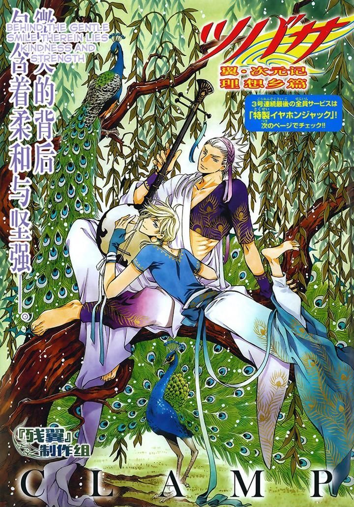 Tsubasa World Chronicle: Nirai Kanai-Hen Chapter 3 #2
