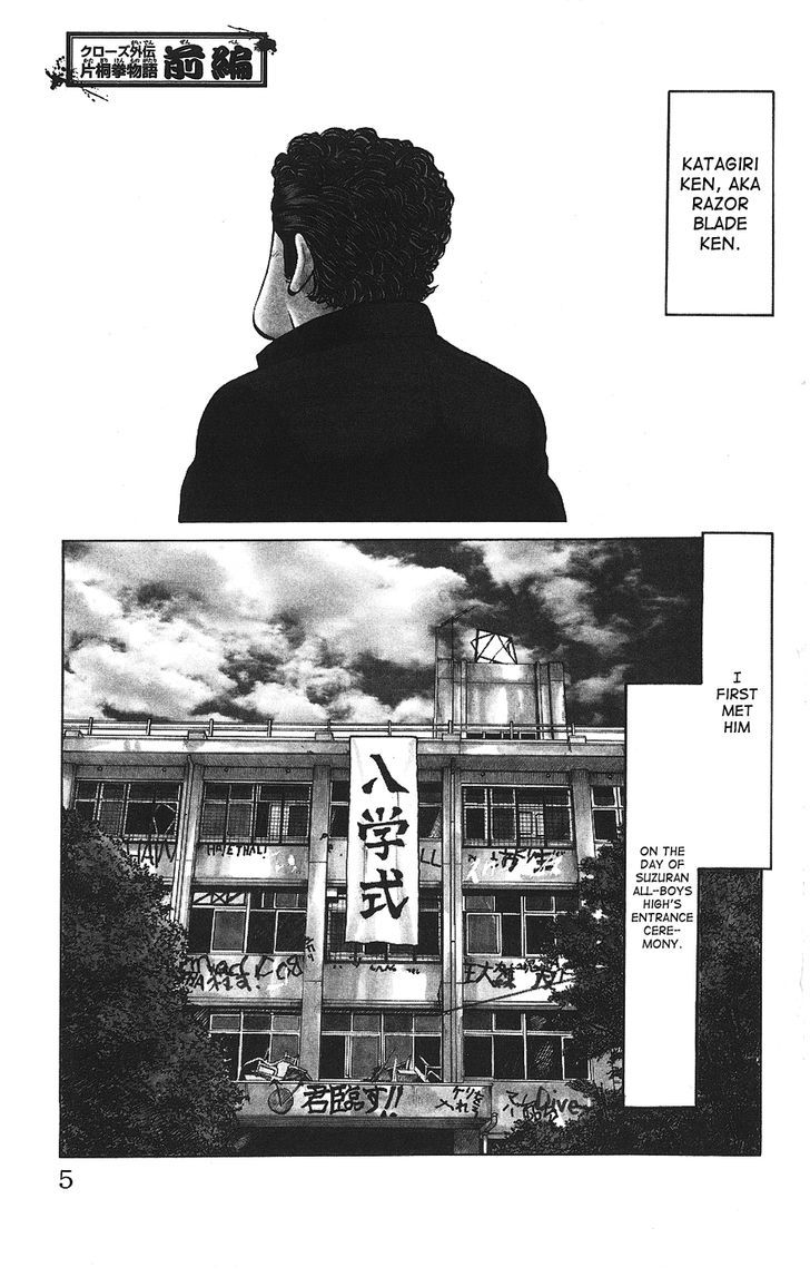 Crows Gaiden - Katagiri Ken Monogatari Chapter 0 #4