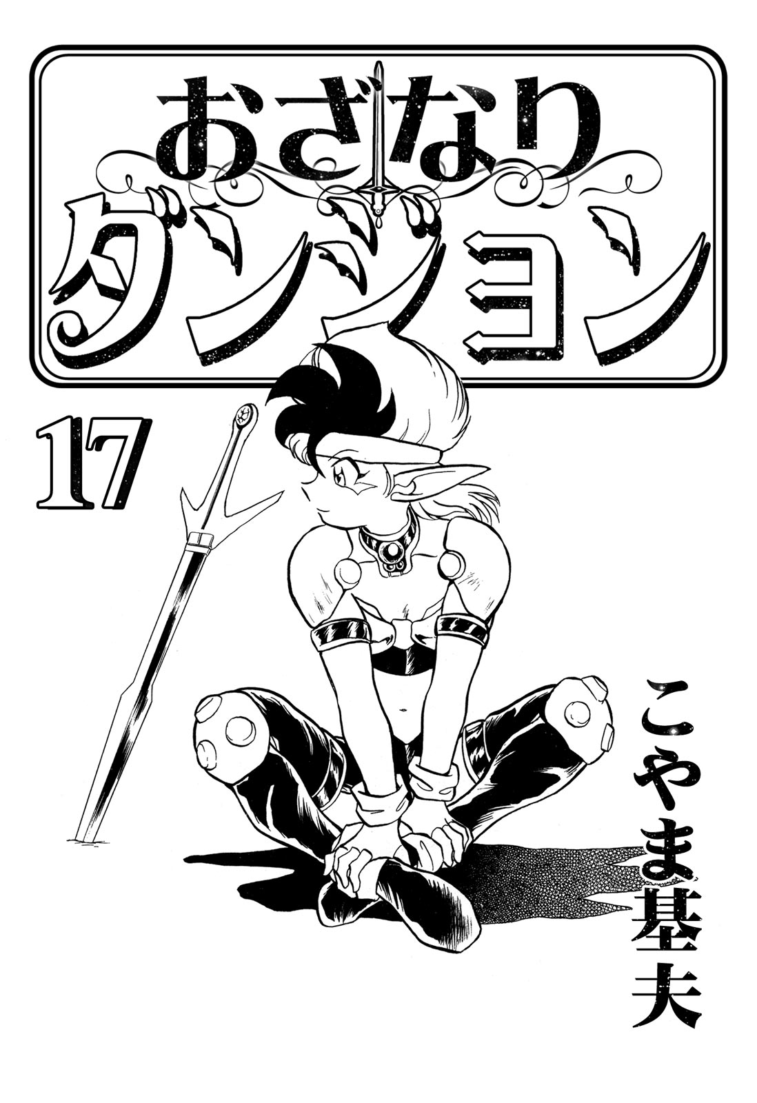 Ozanari Dungeon Chapter 99.5 #5