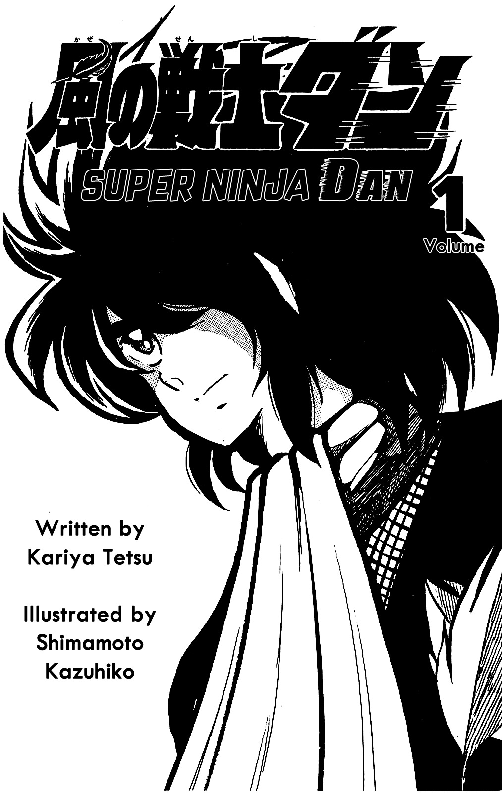 Kaze No Senshi Dan Chapter 1 #5
