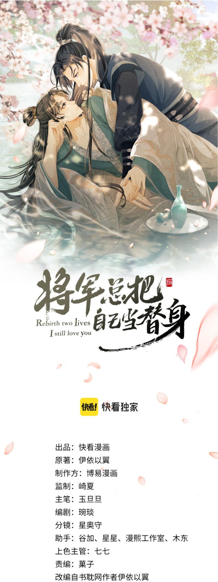 Rebirth Two Lives – I Still Love You Chapter 9.1 #2