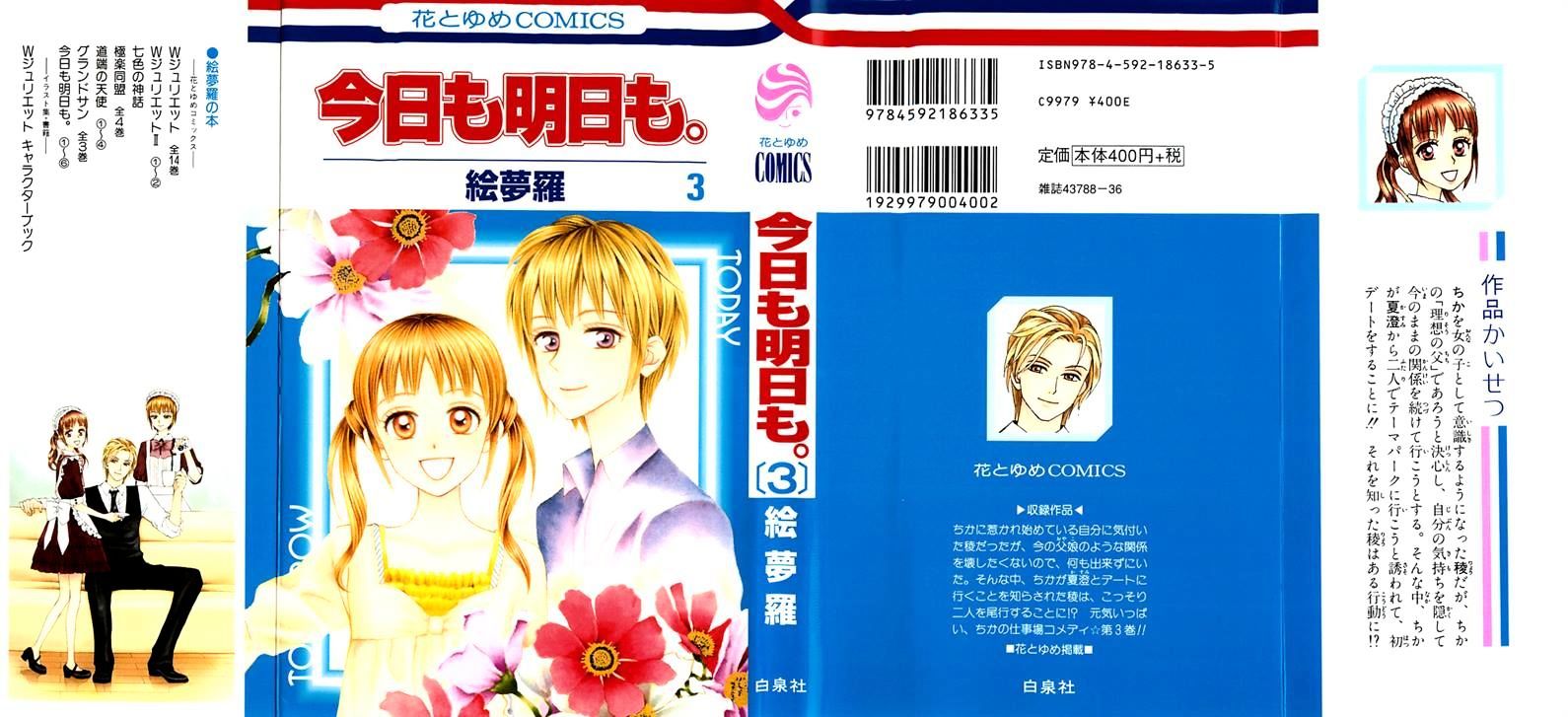 Kyou Mo Ashita Mo Chapter 12 #1