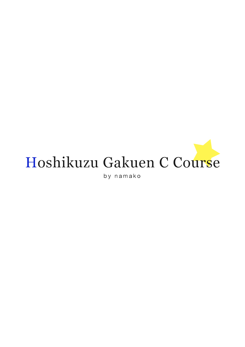 Hoshikuzu Gakuen C Course Chapter 2 #3