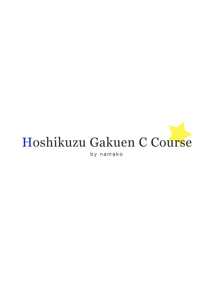 Hoshikuzu Gakuen C Course Chapter 1 #3