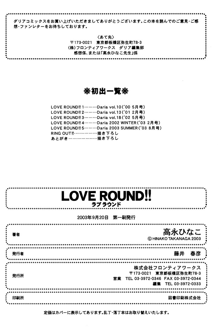 Love Round!! Chapter 6 #10