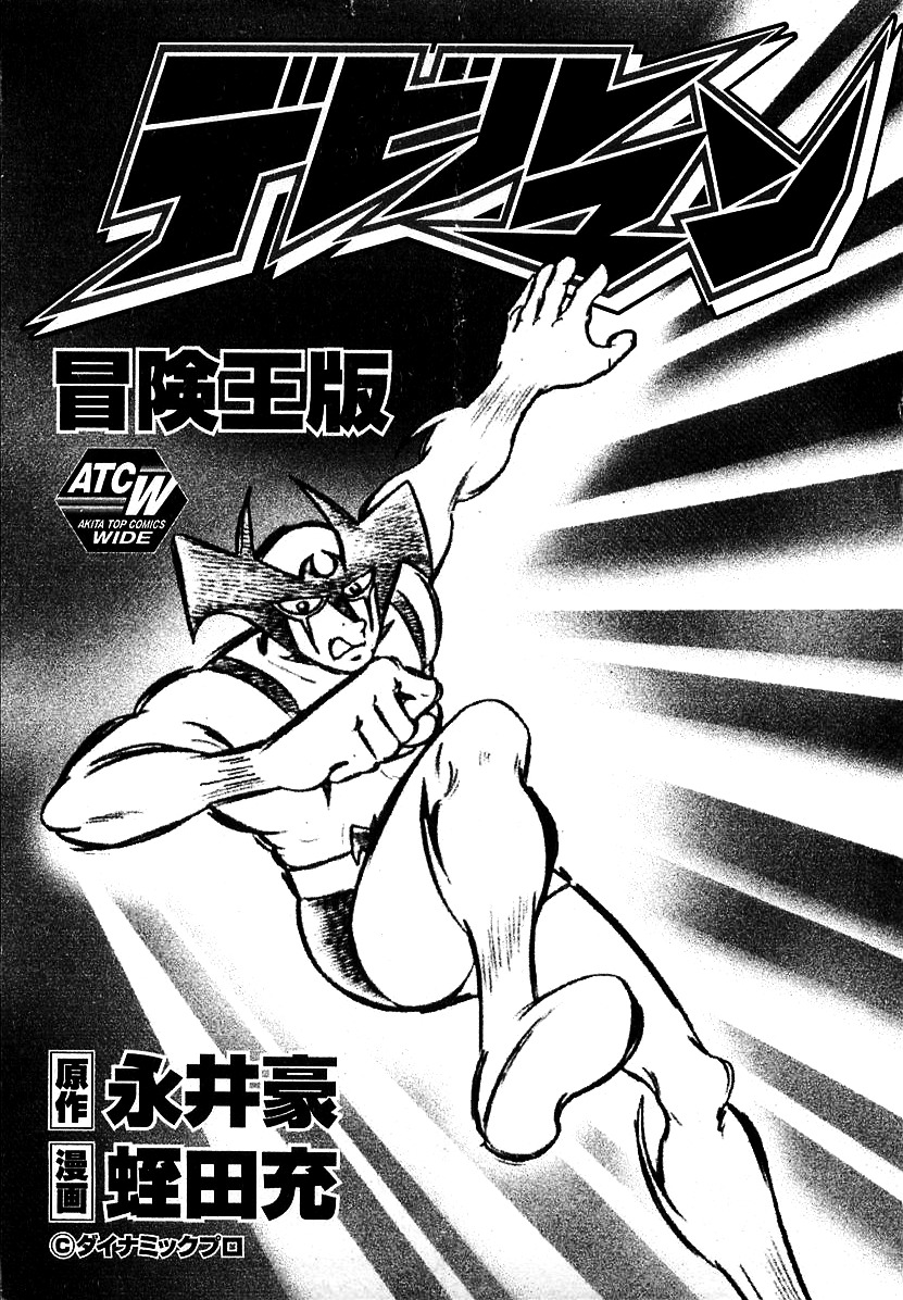 Devilman (Hirata Mitsuru) Chapter 1 #5