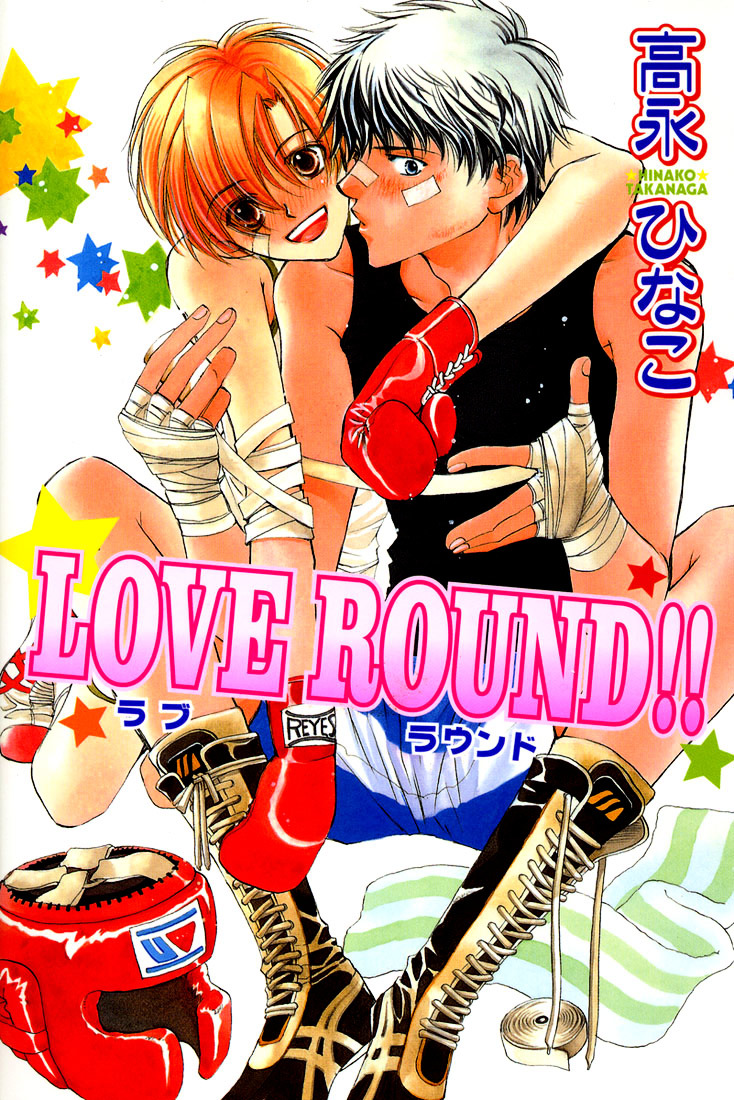 Love Round!! Chapter 1 #2
