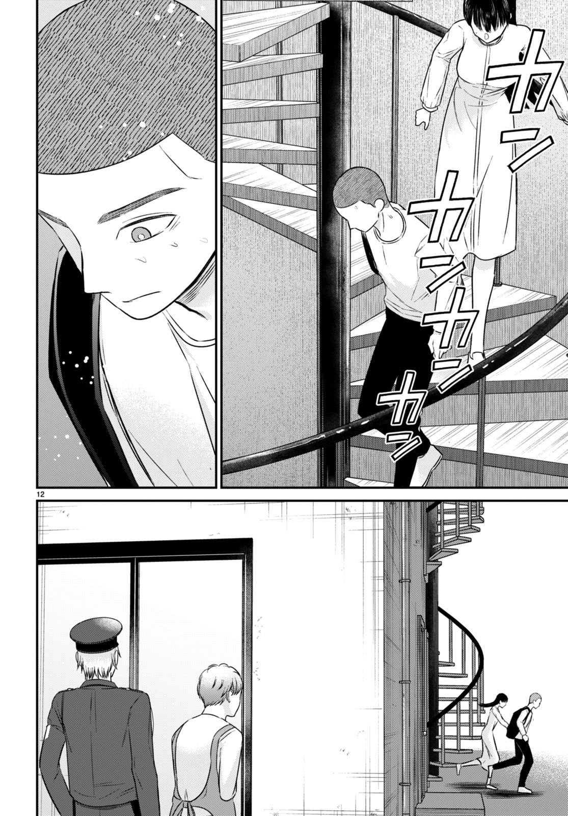 Kyouhan Chapter 11 #12