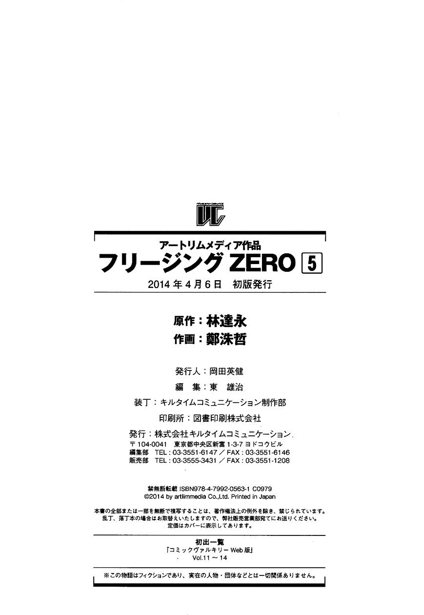 Freezing Zero Chapter 22 #44