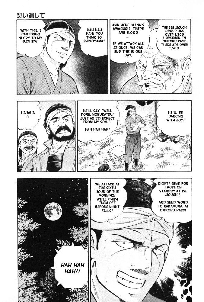 Ginga Densetsu Akame Chapter 6 #19