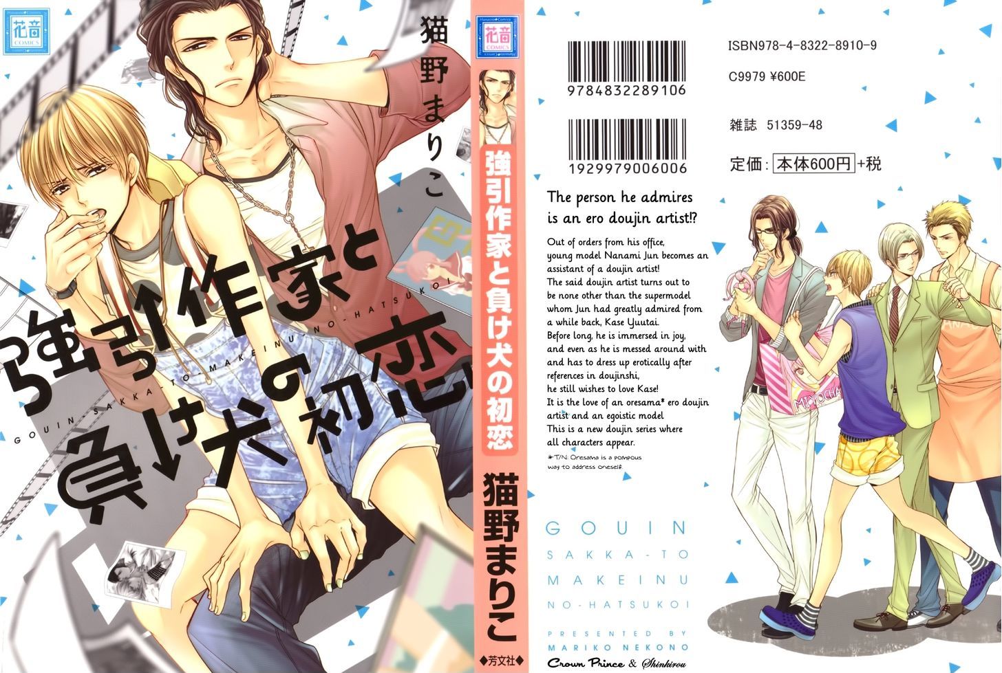 Gouin Sakka To Makeinu No Hatsukoi Chapter 1 #3