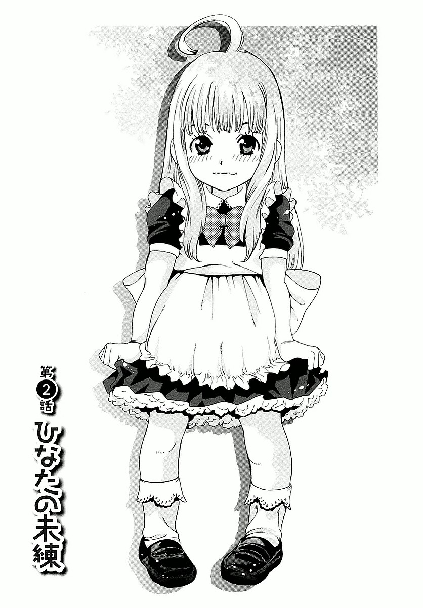 Hinata Ni Rin To Saku Himawarisou Chapter 2 #1