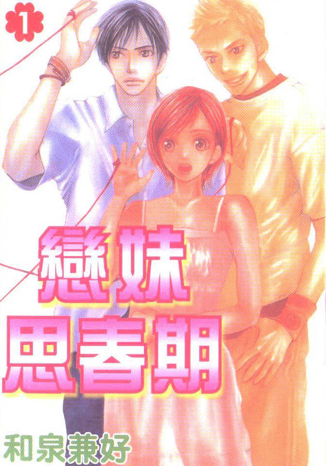 Sonan Jyanaiyo Chapter 1 #1