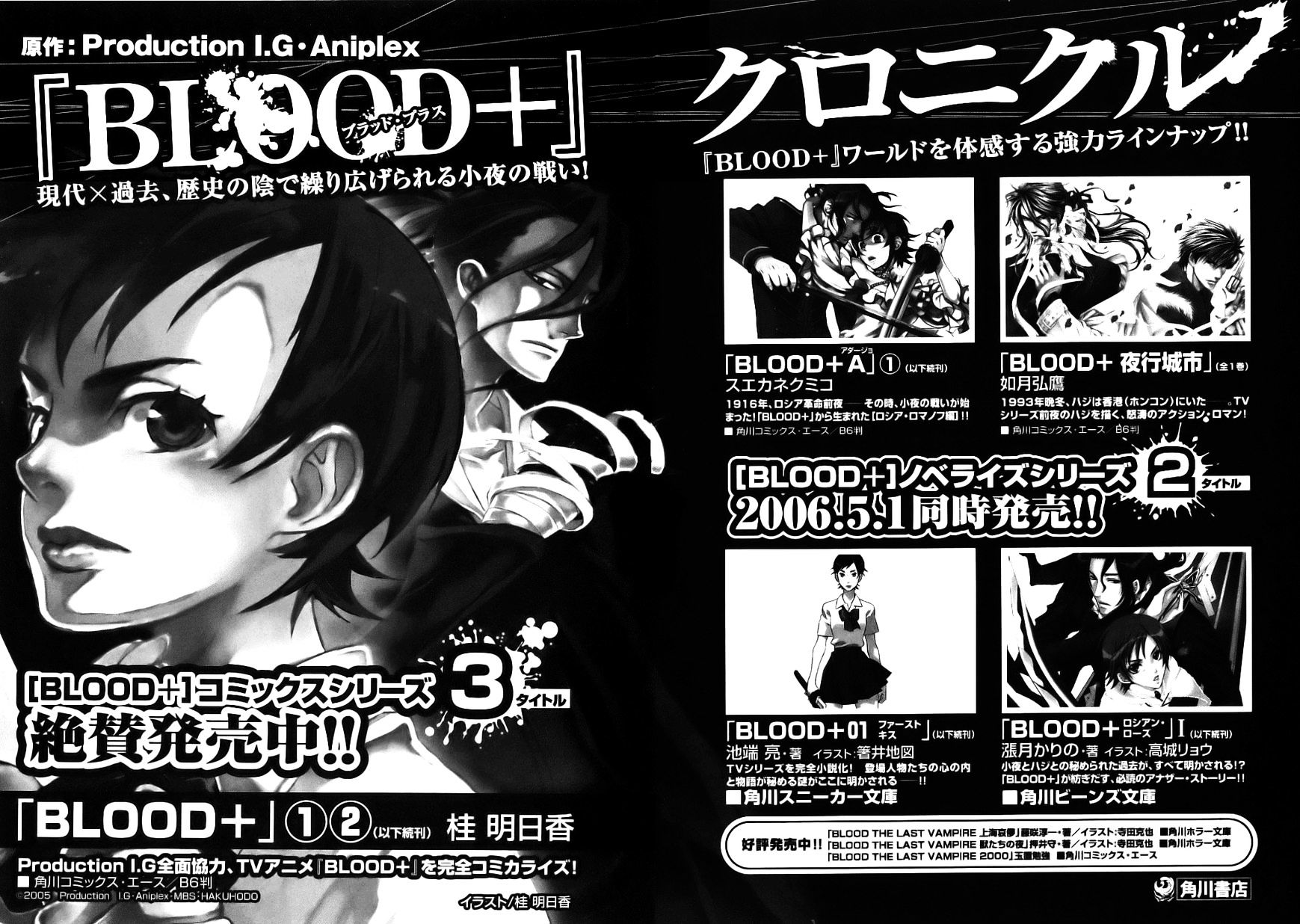 Blood+ Chapter 2 #193