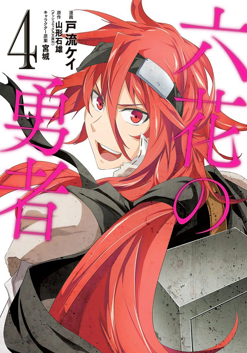 Rokka No Yuusha Chapter 13 #3