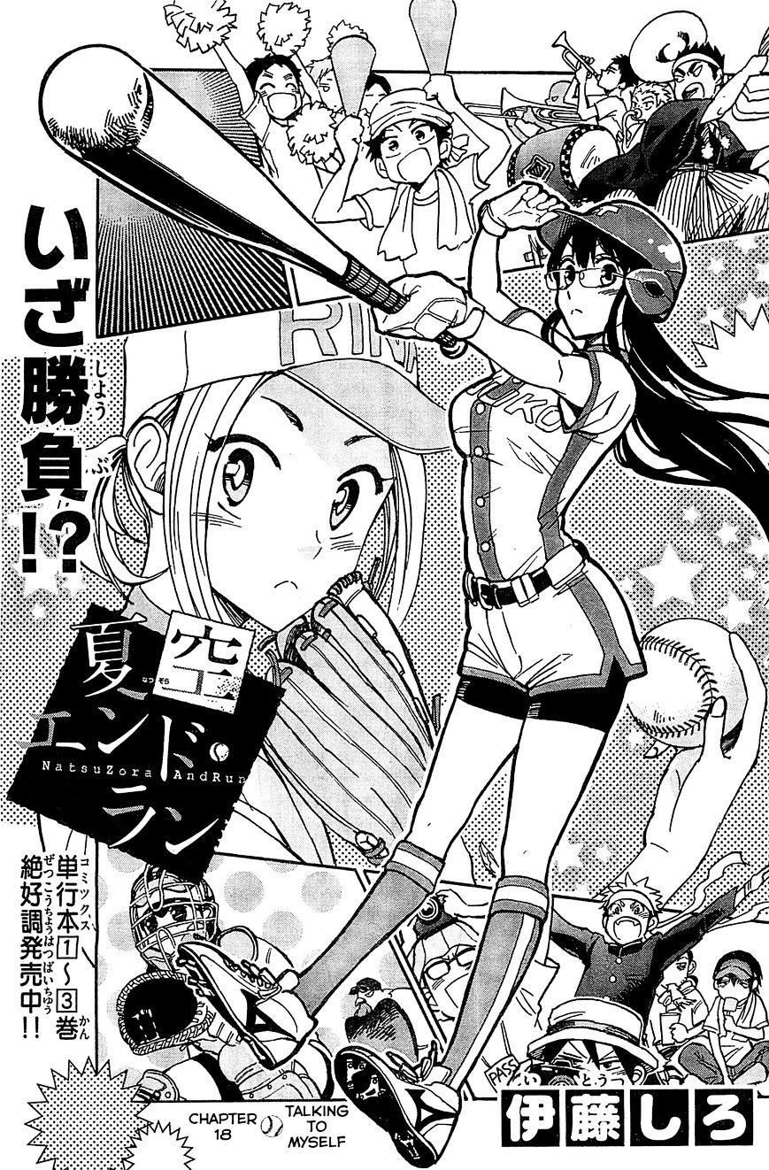 Natsuzora And Run Chapter 18 #1