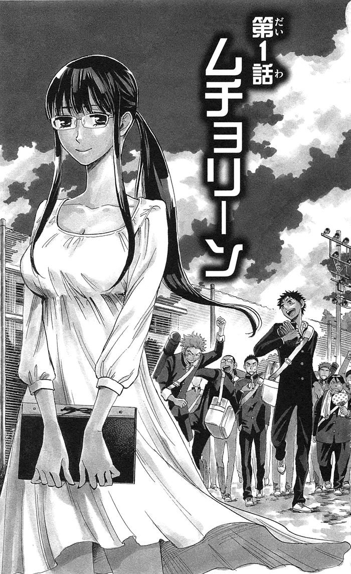 Natsuzora And Run Chapter 1 #6