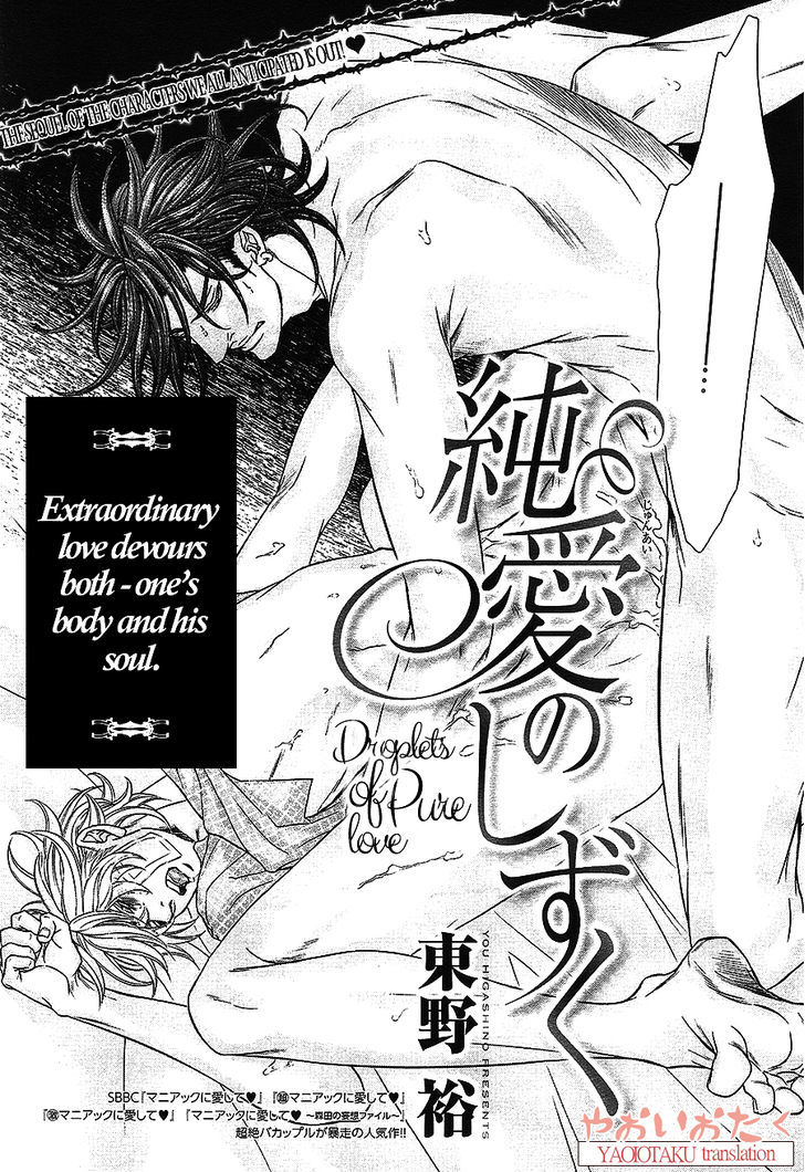 Junai No Shizuku Chapter 1 #9